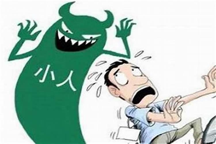 犯小人解法