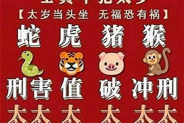 犯太岁对感情的影响