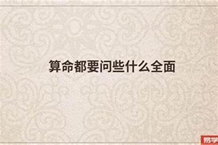 去算命合婚要问什么？