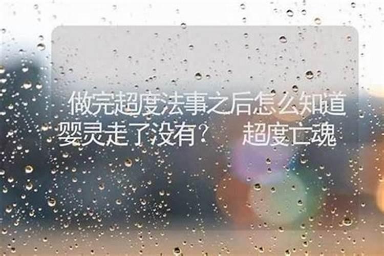 如何给婴灵做超度？