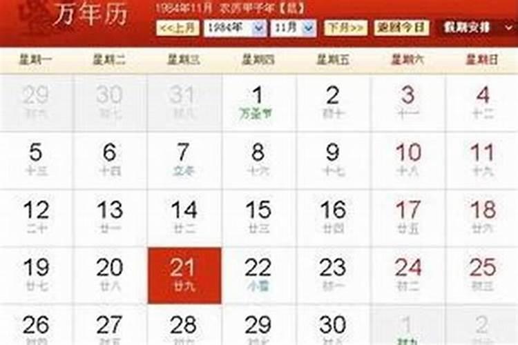 农历十月初一是哪一日？