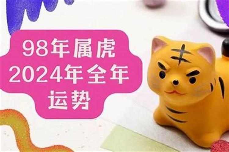 生肖虎2026年运势女命