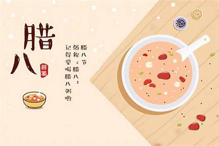 腊八几月几日？