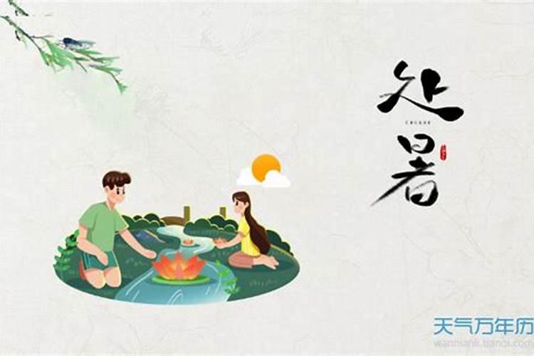 立秋和处暑的习俗