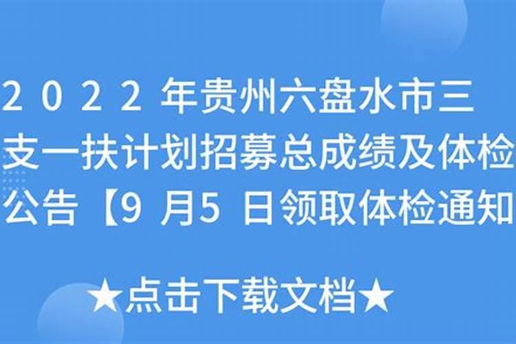 2026年运程三支一扶体检公告