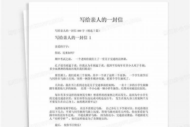 写给已故的亲人的一封信