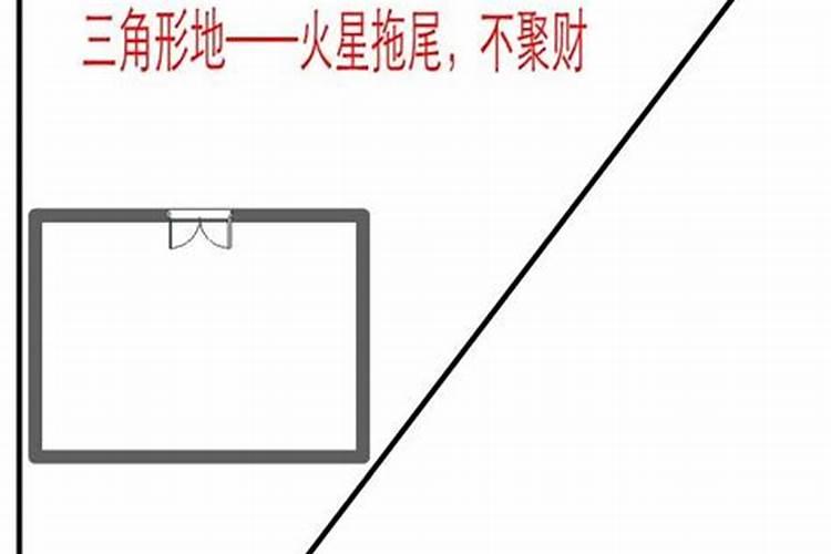 厂房三角形风水