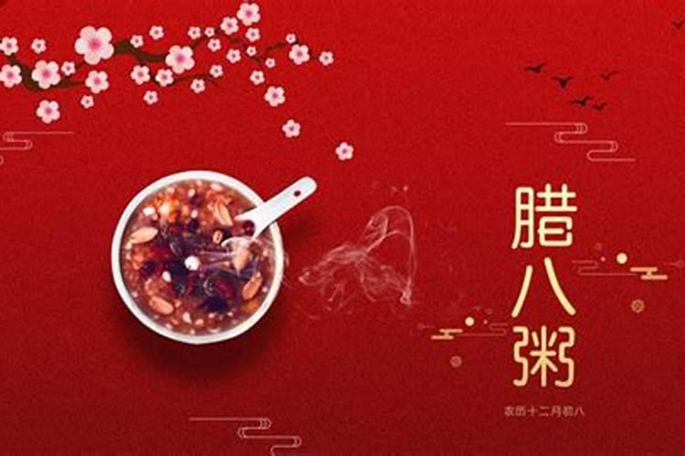 腊八节是农历的几号？