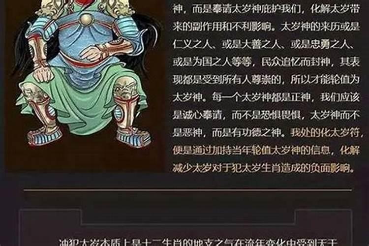 八字里犯破太岁是什么意思？