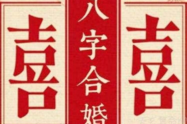 合婚符对方有什么感觉？