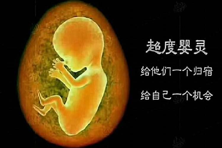 地藏经回向堕胎孩子