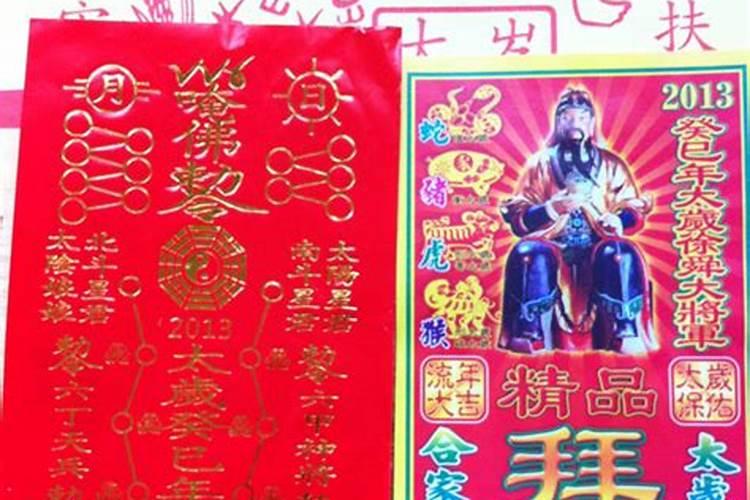 化解害太岁最佳方法是什么意思？