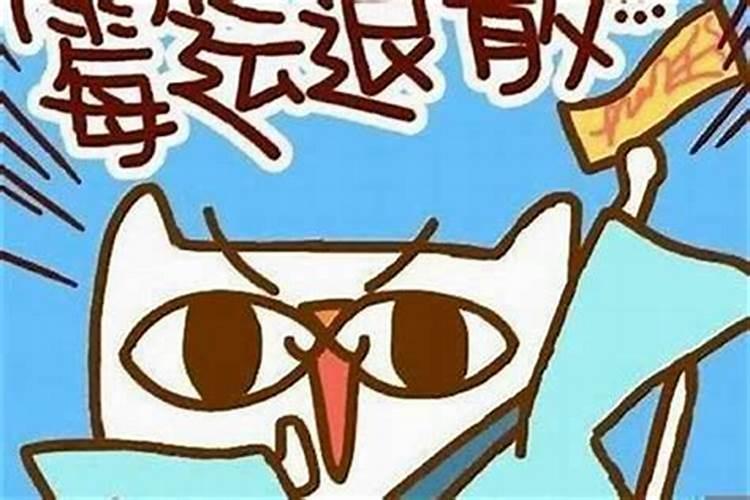 怎么能避开霉运小人？