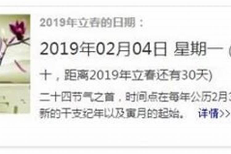 春节几号立春呀？