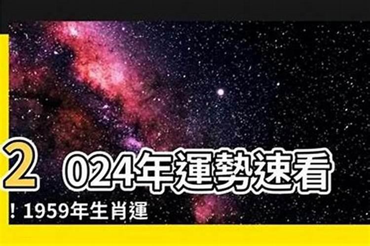 经典1959年人一生运程