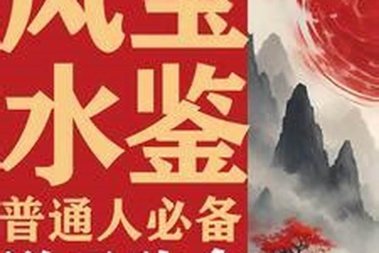 夏至改运法
