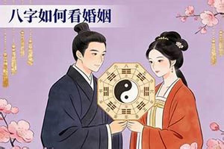 八字婚姻远近怎么看？
