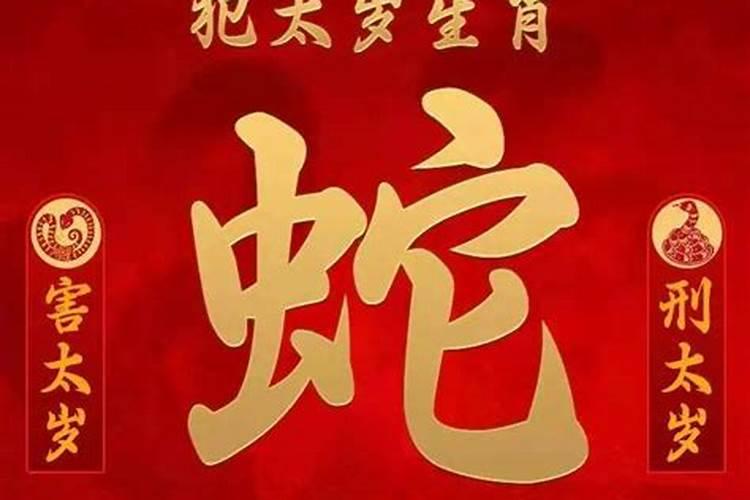 2026年本命年躲太岁