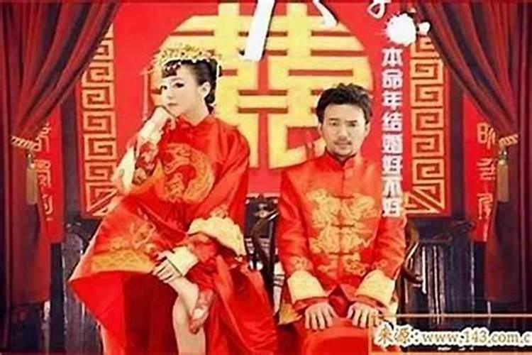 犯太岁适不适合结婚