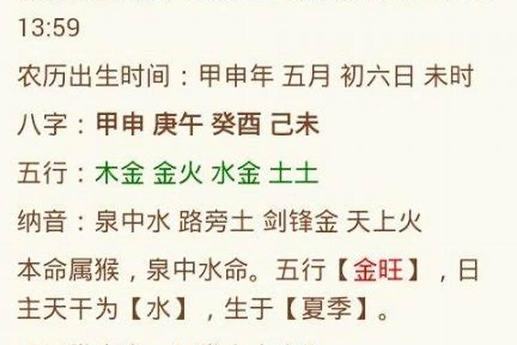 2004年出生的孩子是什么命？