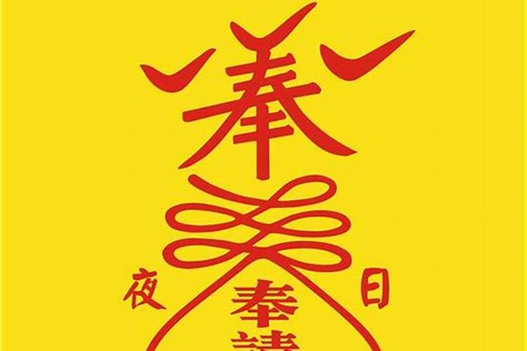 道教符咒学业文昌符