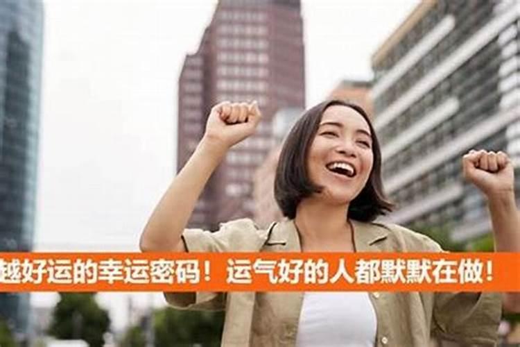 怎么样才能提高幸运值呢？
