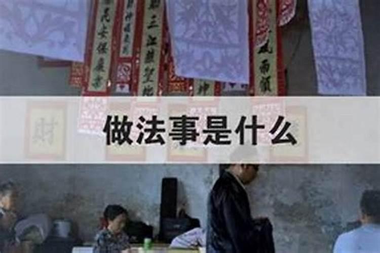 做法事一般在什么时候？