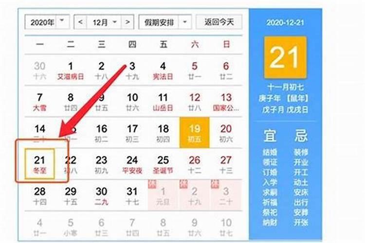 嗯冬至是几月几日农历是几？