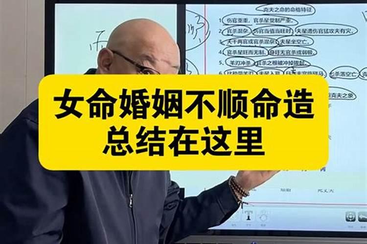 一生婚姻不顺的女命