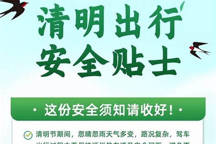 清明安全注意