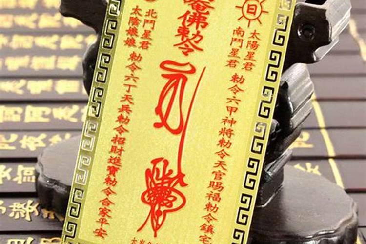 怎样给太岁符开光？