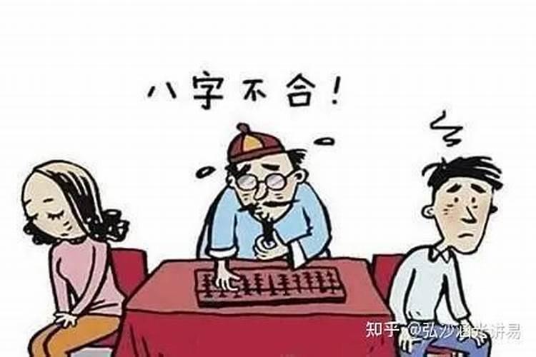 八字不合父母反对看不到未来