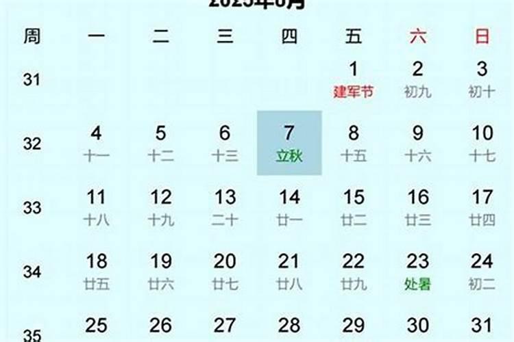 我说几月几号立秋？
