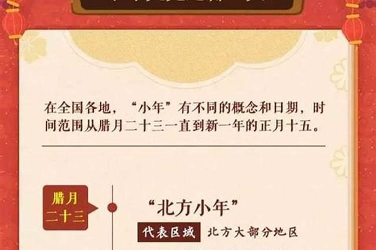 小年以哪天为准？