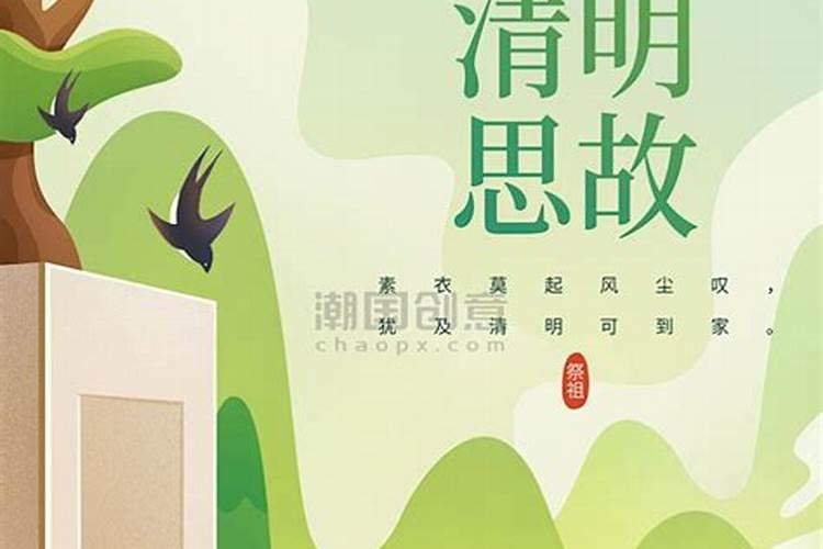 清明祭祖国
