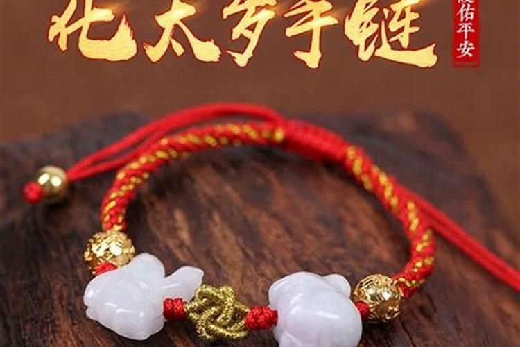 属鼠的犯太岁戴什么金？