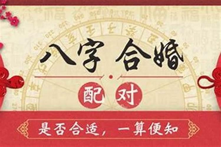 八字看晚年有婚姻吗？