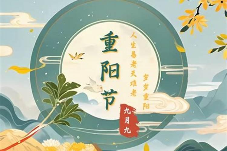 秒懂百科重阳节的来历