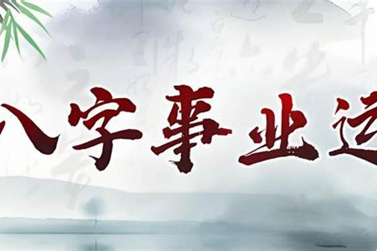 八字命理临官是什么意思？
