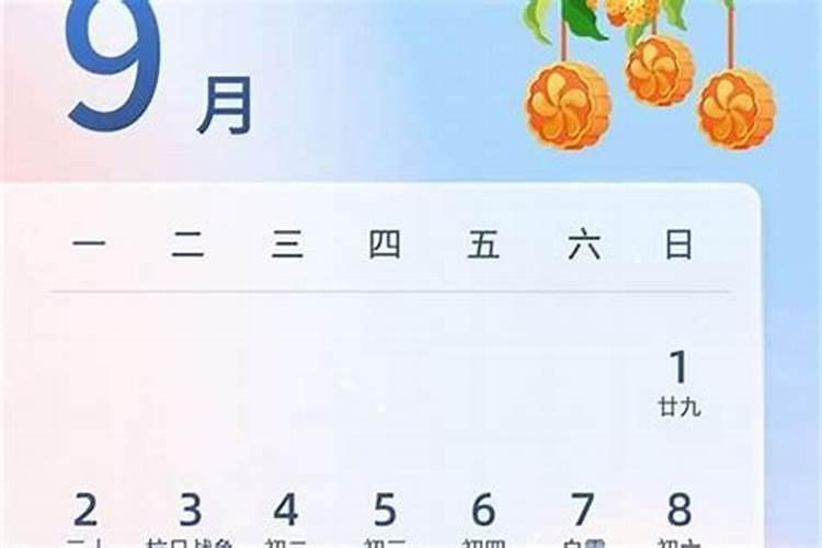 中秋节是阴历几？