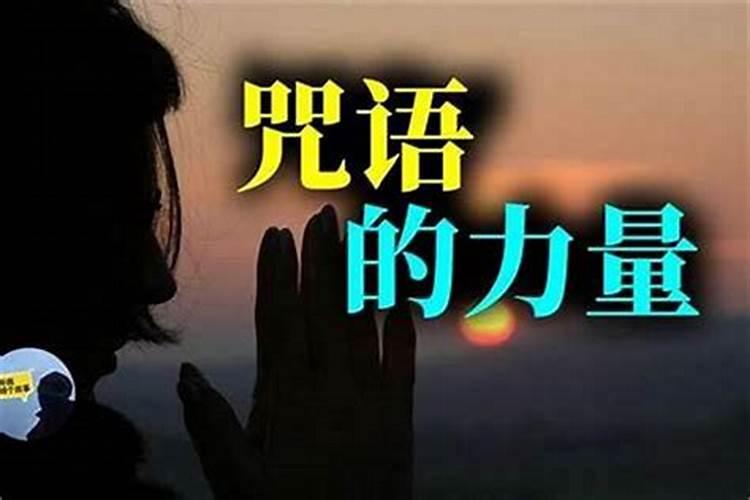 提升运气的咒语怎么念？