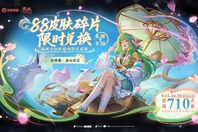 七夕节王者新出皮肤有哪些？