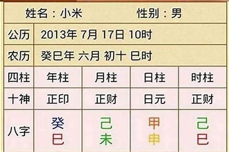 八字里巳和什么合？