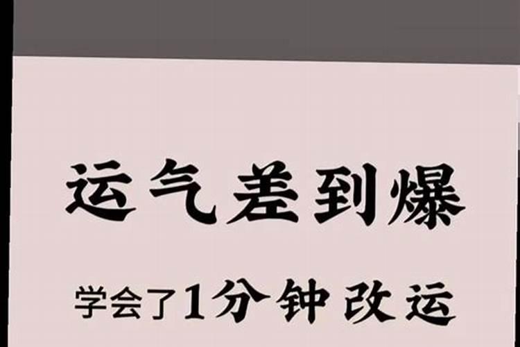 本命年运气很差,各种霉运缠身
