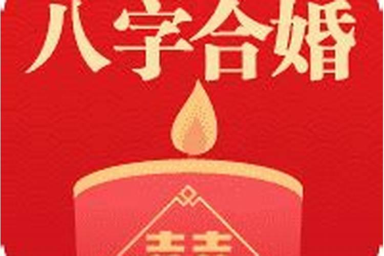 八字算啥时候结婚？