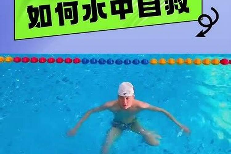 梦到掉入水中自行车自救成功了