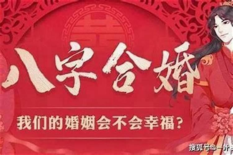 八字怎样才算婚姻好？