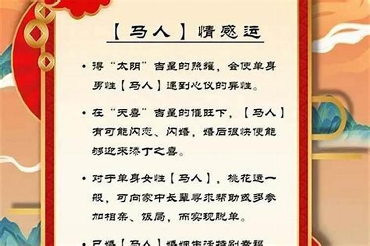 属马年遇鼠年运势如何？