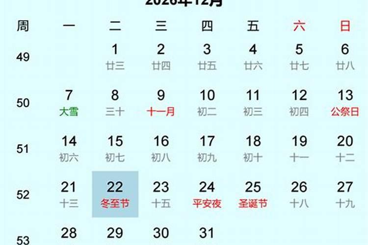 2026冬至祭拜吉时