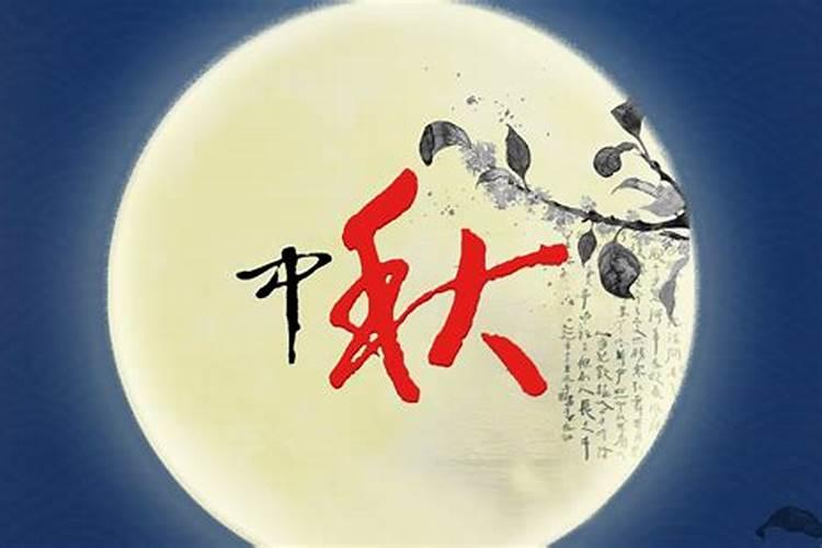 中秋节拜月的风俗兴盛于哪一朝代？